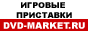 DVD-MARKET.RU - ����, PS2, Sony PlayStation 2, Games, Game, PSP, X-Box, GBA, GameBoy.